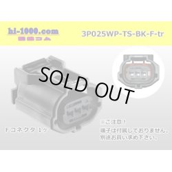 Photo1: ●[sumitomo]025 type TS waterproofing series 3 pole F connector  [black] (no terminals)/3P025WP-TS-BK-F-tr