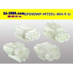 Photo2: ●[sumitomo] 090 type MT waterproofing series 2 pole F connector [white]（no terminals）/2P090WP-MT591-WH-F-tr