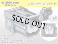 ●[sumitomo] 040 type HV/HVG [waterproofing] series 2 pole F side connector  [black] (no terminals) /2P040WP-HV-BK-F-tr