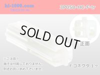 ●[sumitomo]050 type HC series 3 pole F connector[white] (no terminals) /3P050-HC-F-tr