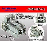 ●[sumitomo] 090 type HD series 2 pole F connector（no terminals）/2P090-HD-F-tr