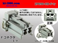 ●[sumitomo] 090 type HD series 2 pole F connector（no terminals）/2P090-HD-F-tr