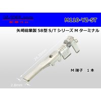 [Yazaki] 110 Type 58 connector S/T type M Terminal/M110-YZ-ST