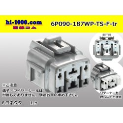 Photo1: [sumitomo]190+187 type TS waterproofing series Hybrid 6 pole F side connector (no terminals)/6P090-187WP-TS-F-tr