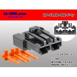 Photo1: ●FLCB type 2 pole F side connector /2P-FLCB-BK-F-tr