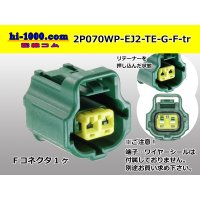 ●[TE] 070 Type ECONOSEAL J ll Series waterproofing 2 pole F connector [green] (No terminals) /2P070WP-EJ2-TE-G-F-tr