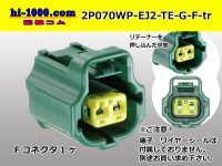 ●[TE] 070 Type ECONOSEAL J ll Series waterproofing 2 pole F connector [green] (No terminals) /2P070WP-EJ2-TE-G-F-tr