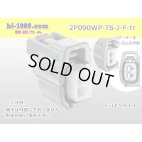 ●[sumitomo] 090 type TS waterproofing series 2 pole F connector （no terminals）/2P090WP-TS-J-F-tr