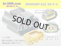 ●[sumitomo] 090 typE 62 waterproofing series E type 3 pole F connector (gray)(no terminal)/3P090WP-62E-IN-F-tr