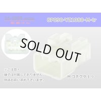 ●[yazaki] 090II series 8 pole non-waterproofing M connector (no terminals) /8P090-YZ1080-M-tr