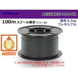 Photo1: Made by Yazaki CorporationHeat-resistant low-pressure electric wire AESSX0.3f 100m spool roll black /AESSX03f-100-BK 