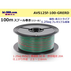 Photo1: ●[SWS]  AVS1.25f  spool 100m Winding 　 [color Green & Red stripe] /AVS125f-100-GRERD