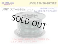 ●[SWS]  AVS1.25f  spool 30m Winding 　 [[color Black & Green stripe] /AVS125f-30-BKGRE