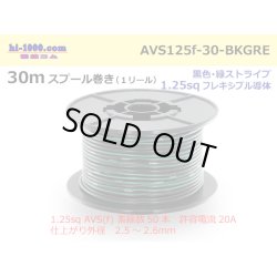 Photo1: ●[SWS]  AVS1.25f  spool 30m Winding 　 [[color Black & Green stripe] /AVS125f-30-BKGRE