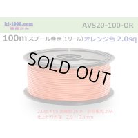 ●[SWS]  AVS2.0  spool 100m Winding 　 [color Orange] /AVS20-100-OR