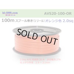 Photo1: ●[SWS]  AVS2.0  spool 100m Winding 　 [color Orange] /AVS20-100-OR