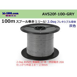 Photo1: ●[SWS]  AVS2.0  spool 100m Winding 　 [color Gray] /AVS20-100-GRY