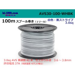 Photo1: ●[SWS]  AVS3.0  spool 100m Winding 　 [color White & Black stripe] /AVS30-100-WHBK