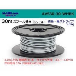 Photo1: ●[SWS]  AVS3.0  spool 30m Winding 　 [color White & Black stripe] /AVS30-30-WHBK