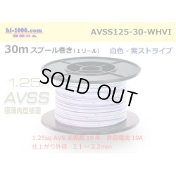 Photo1: ●[SWS]  AVSS1.25 spool 30m Winding 　 [color White & purple stripe] /AVSS125-30-WHVI