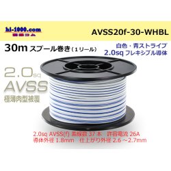 Photo1: ●[SWS]  AVSS2.0f (thin-walled electric wire type 2)  spool 30m Winding 　 [color White & Blue stripe]/AVSS20f-30-WHBL