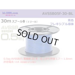 Photo1: ■[SWS]  AVSSB0.5f  spool 30m Winding 　 [color Blue] /AVSSB05f-30-BL