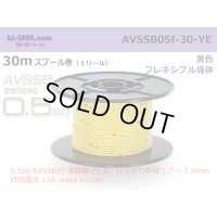 ■[SWS]  AVSSB0.5f  spool 30m Winding 　 [color Yellow] /AVSSB05f-30-YE