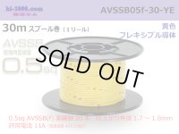 ■[SWS]  AVSSB0.5f  spool 30m Winding 　 [color Yellow] /AVSSB05f-30-YE