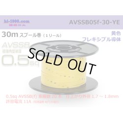 Photo1: ■[SWS]  AVSSB0.5f  spool 30m Winding 　 [color Yellow] /AVSSB05f-30-YE