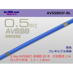 Photo1: ■[SWS]  AVSSB0.5f (1m)　 [color Blue] /AVSSB05f-BL