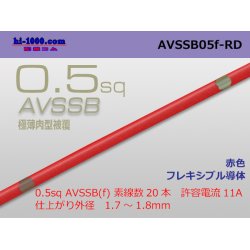 Photo1: ■[SWS]  AVSSB0.5f (1m)　 [color Red] /AVSSB05f-RD