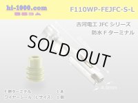 ■[Furukawa]110 type waterproofing JFC type F terminal (belonging to large size WS) /F110WP-FEJFC-S-L