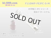 ■[Furukawa]110 type waterproofing JFC type F terminal (belonging to medium size WS) /F110WP-FEJFC-S-M