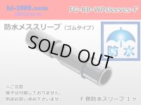 [Yazaki] maru giboshi waterproofing rubber sleeve [female] /FG-RB-wpsleeves-F