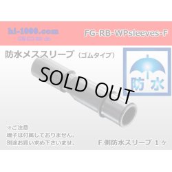 Photo1: [Sumitomo]maru giboshi waterproofing rubber sleeve [female] /FG-RB-wpsleeves-F