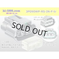 ●[sumitomo]090 type RS waterproofing series 3 pole "E type" F connector  [gray] (no terminals)/3P090WP-RS-IN-F-tr