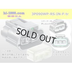 Photo1: ●[sumitomo]090 type RS waterproofing series 3 pole "E type" F connector  [gray] (no terminals)/3P090WP-RS-IN-F-tr