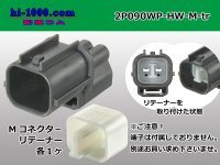 ●[sumitomo] 090 type HW waterproofing series 2 pole M connector [gray]（no terminals）/2P090WP-HW-M-tr