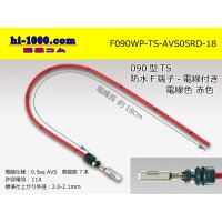 090 Type TS /waterproofing/  female  terminal -AVS0.5 [color Red]  with Electric cable 18cm/F090WP-TS-AVS05RD-18