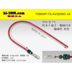 Photo1: 090 Type TS /waterproofing/  female  terminal -AVS0.5 [color Red]  with Electric cable 18cm/F090WP-TS-AVS05RD-18