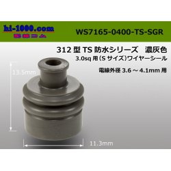 Photo1: 312 Type TS /waterproofing/  series 3.0sq ( S size ) Wire seal - [color Dark gray] /WS7165-0400-TS-SGR