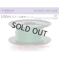 ●[SWS]  AVS0.5f  spool 100m Winding 　 [color Green] /AVS05f-100-GRE