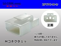 ●[yazaki] YPC non-waterproofing 2 pole M connector (no terminals) /2PYPC-M-tr