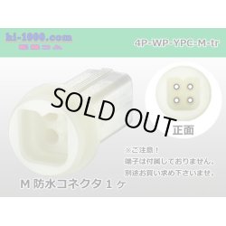 Photo1: ●[yazaki] YPC waterproofing 4 pole M connector (no terminals) /4P-WP-YPC-M-tr