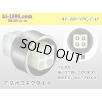 ●[yazaki] YPC waterproofing 4 pole F connector (no terminals) /4P-WP-YPC-F-tr