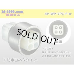 Photo1: ●[yazaki] YPC waterproofing 4 pole F connector (no terminals) /4P-WP-YPC-F-tr