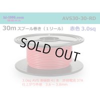 ●[SWS]  Electric cable  AVS3.0 30m spool  Winding (1 reel ) [color Red] /AVS30-30-RD