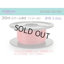 Photo1: ●[SWS]  AVS3.0  spool 30m Winding 　 [color Red] /AVS30-30-RD