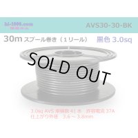 ●[SWS]  AVS3.0  spool 30m Winding 　 [color Black] /AVS30-30-BK