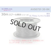 ●[SWS]  AVS0.75f  spool 30m Winding 　 [color Black] /AVS075f-30-BK